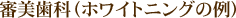 �R�����ȁi�z���C�g�j���O�̗�j