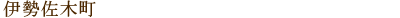 �ɐ����ؒ�