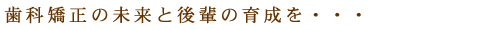 ���ȋ����̖����ƌ�y�̈琬���E�E�E