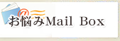 ���Y��Mail Box