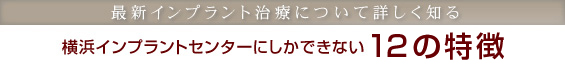 ���l�C���v�����g�Z���^�[�̋Z�p��m��E�ݔ���m��