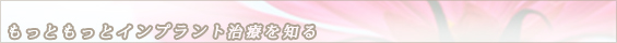 �����Ƃ����ƃC���v�����g���Â�m��